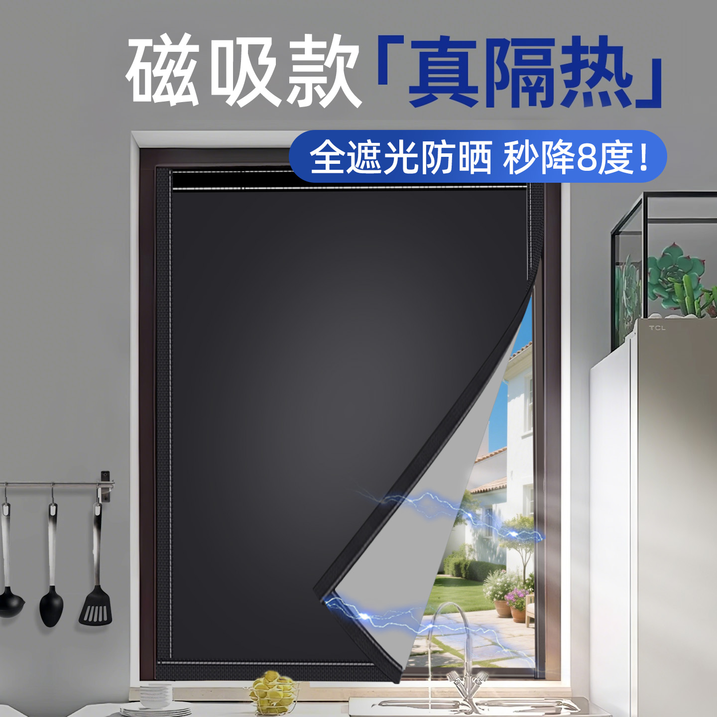 【便捷磁吸全遮光】防曬隔熱窗簾