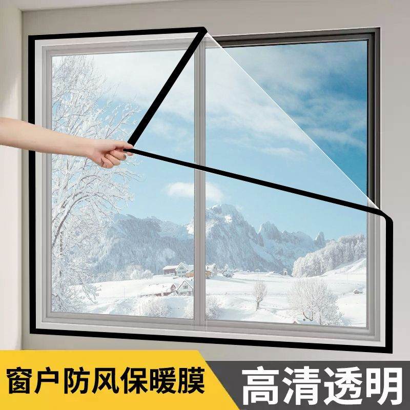 冬季窗户挡风冻神器魔术贴双层密封保温膜加厚防寒天塑料布保暖帘,居家布艺,定制窗帘,淘宝优惠券,粉丝福利购,淘宝优惠卷