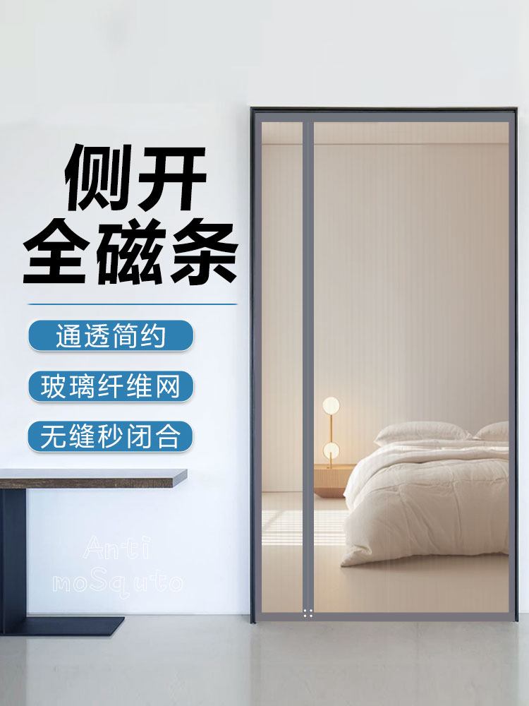 金刚网可调节防蚊门帘全磁条自吸加厚隔断帘卧室免打孔磁铁纱网帘图片
