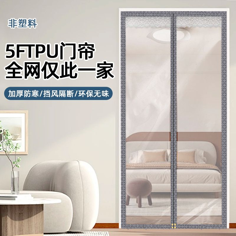 5FTPU冬季防风保温暖隔断