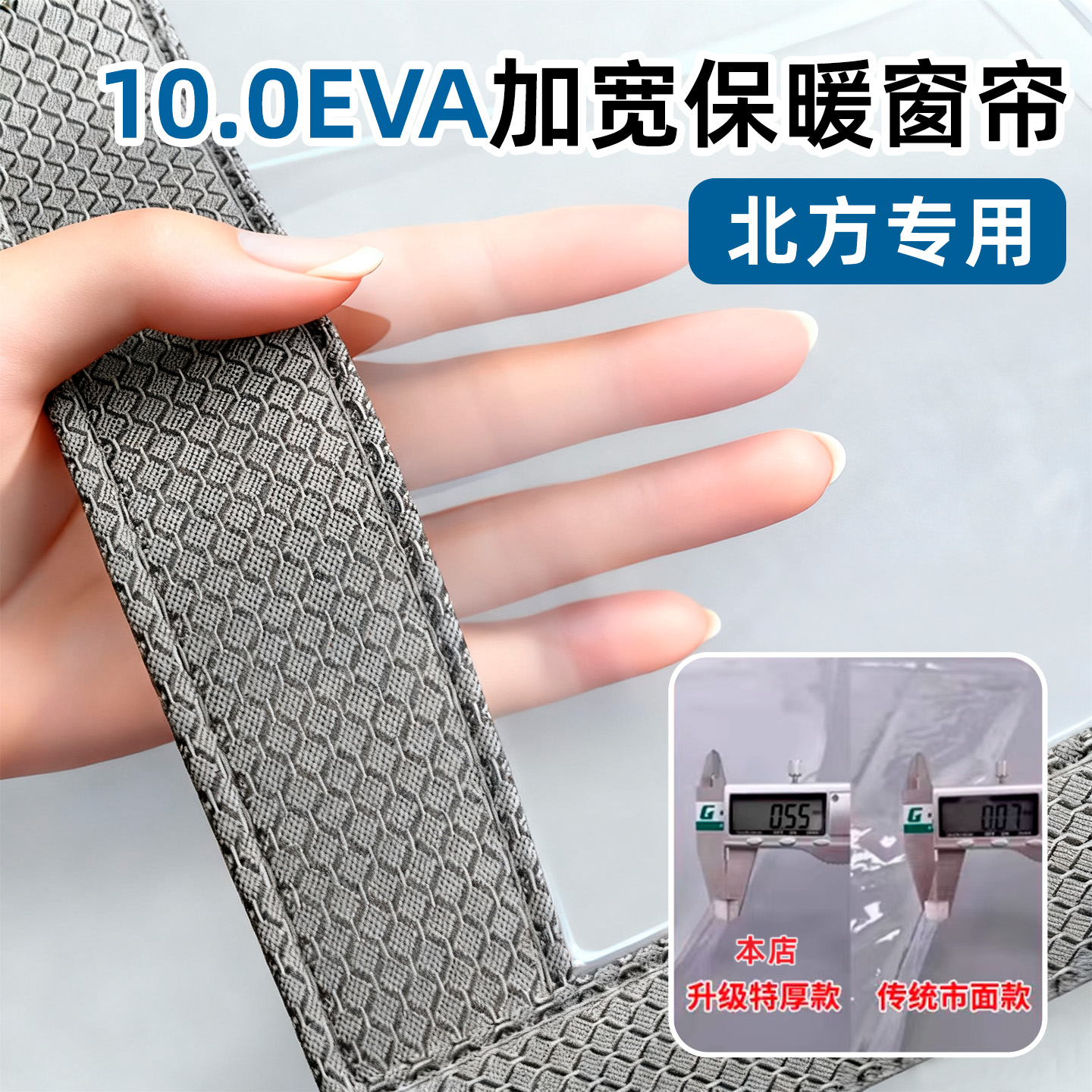 【10.0EVA】窗户防风保温膜窗帘