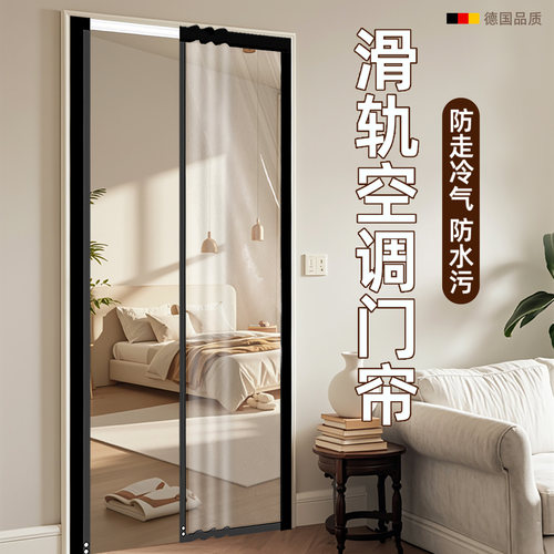 【德国品质】滑轨空调隔断挡风帘