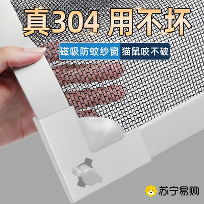加厚新升级！304不锈钢磁吸纱窗