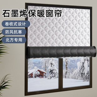 冬季石墨烯防风保暖棉窗帘冬天窗户密封挡风神器双层防寒风保温膜