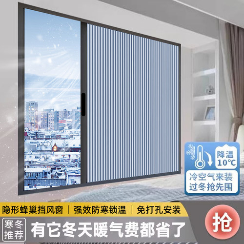 【冬季挡风】免打孔防寒保暖窗户