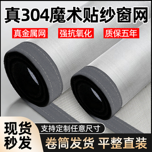 自粘式 魔术贴隐形防蚊虫纱窗网自装 金刚窗户门帘 独家卷发304