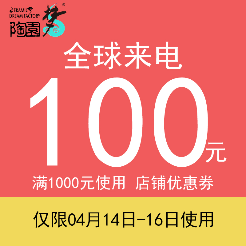 陶园梦旗舰店满1000元-100元店铺优惠券04/14-04/16|msdalam kategori lain, 有价优惠券 - dari Buy2taobao.com untuk memberikan perkhidmatan ejen Taobao profesional membeli