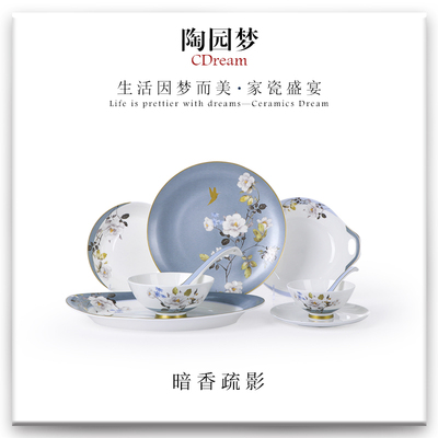 陶园梦骨质瓷中式洗碗机专用餐具