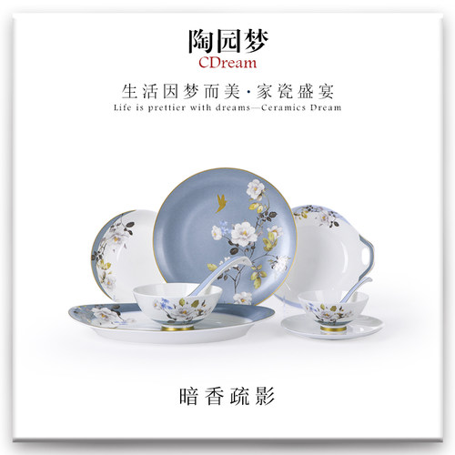 陶园梦骨质瓷中式洗碗机专用餐具