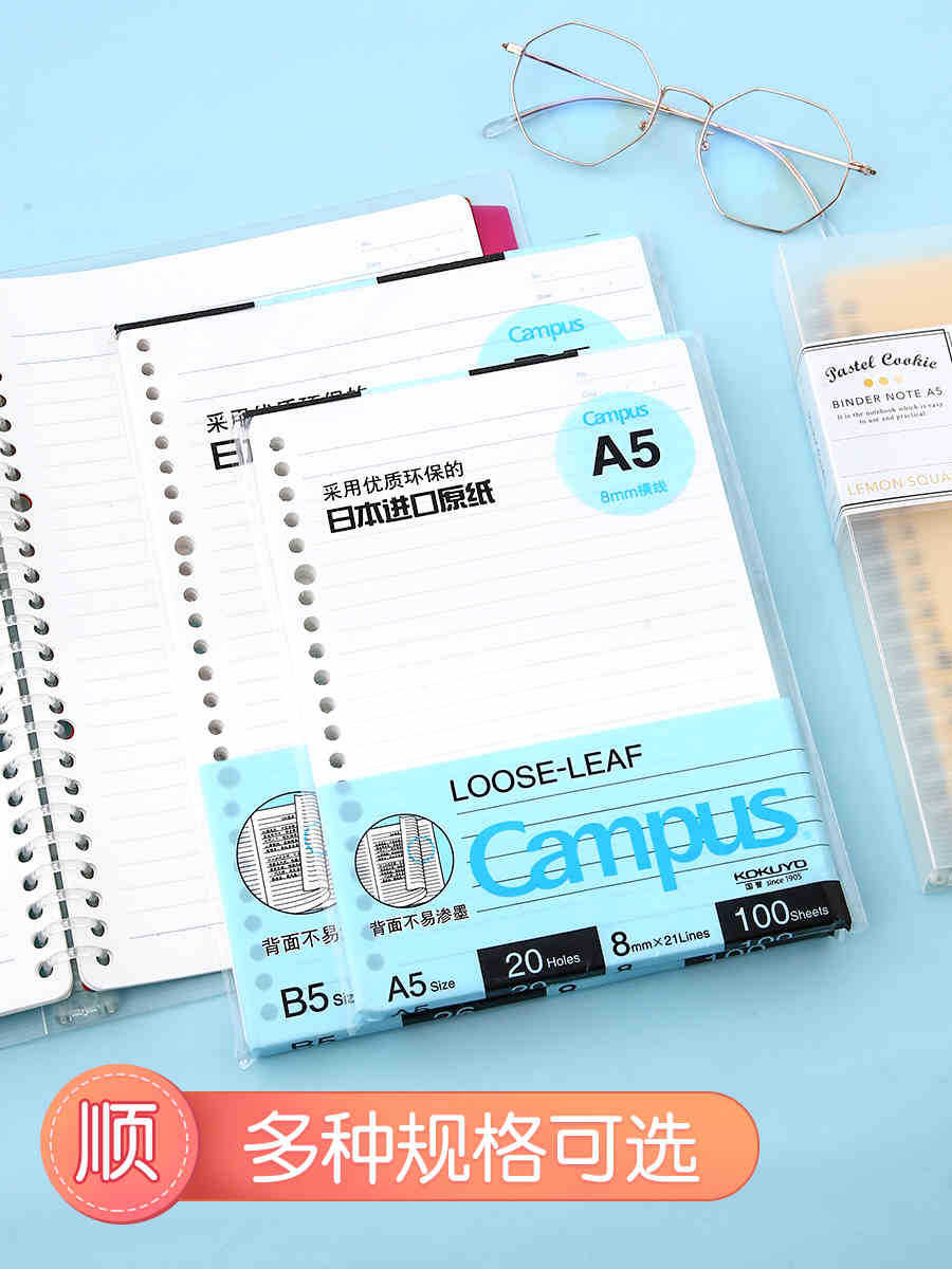 可替换日本方格26孔campus活页纸