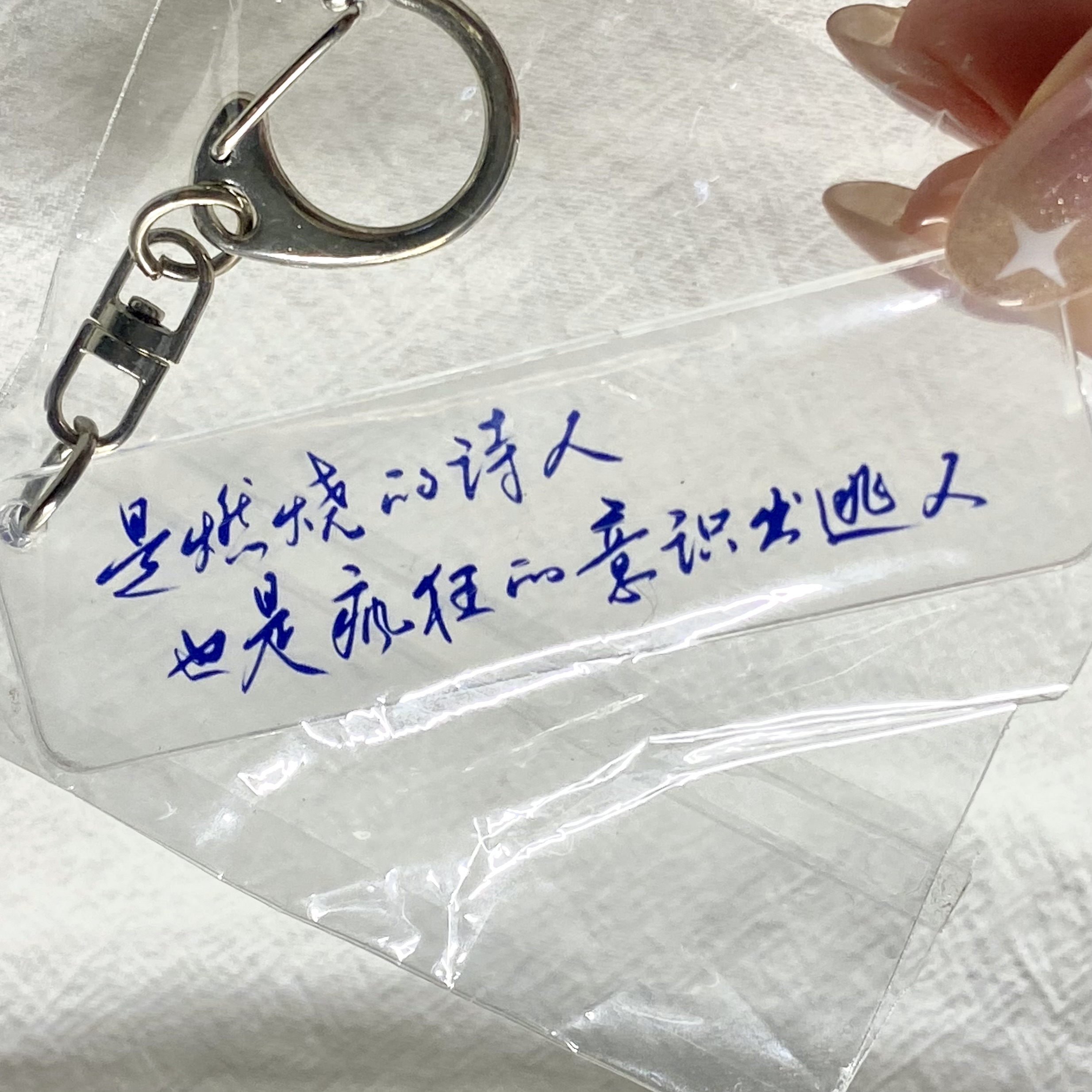 才起集物亚克力钥匙扣手写定制