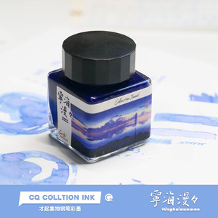 才起集物2023色系【宁海漫漫】钢笔彩墨层析防水蘸水笔渐变色墨水