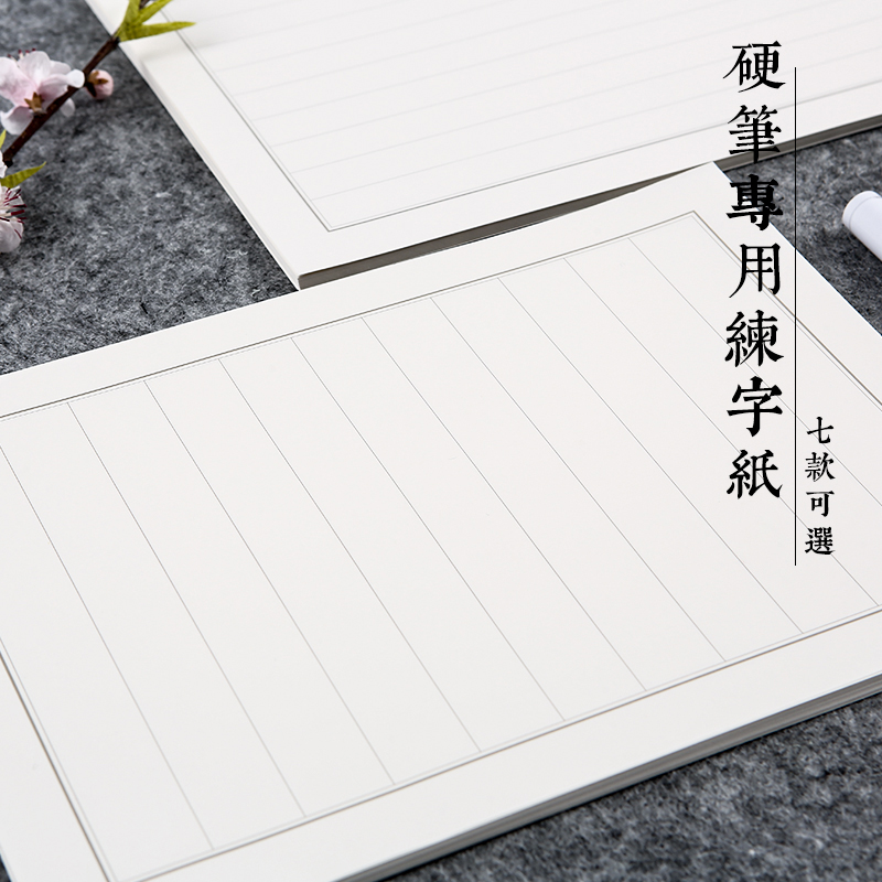 才起集物练字本硬笔书法