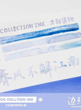 才起集物 2023色系【边缘】钢笔彩墨 层析防水蘸水笔渐变色墨水