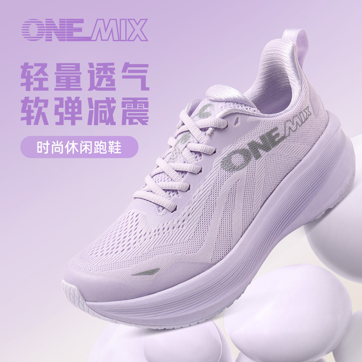 OneMix玩觅专业跑鞋男减震防滑厚底休闲慢跑鞋透气青少年运动鞋女