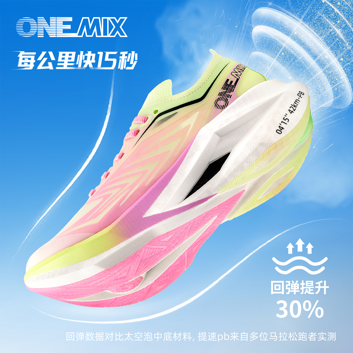 玩觅旗舰全掌碳板鞋2025新款跑鞋