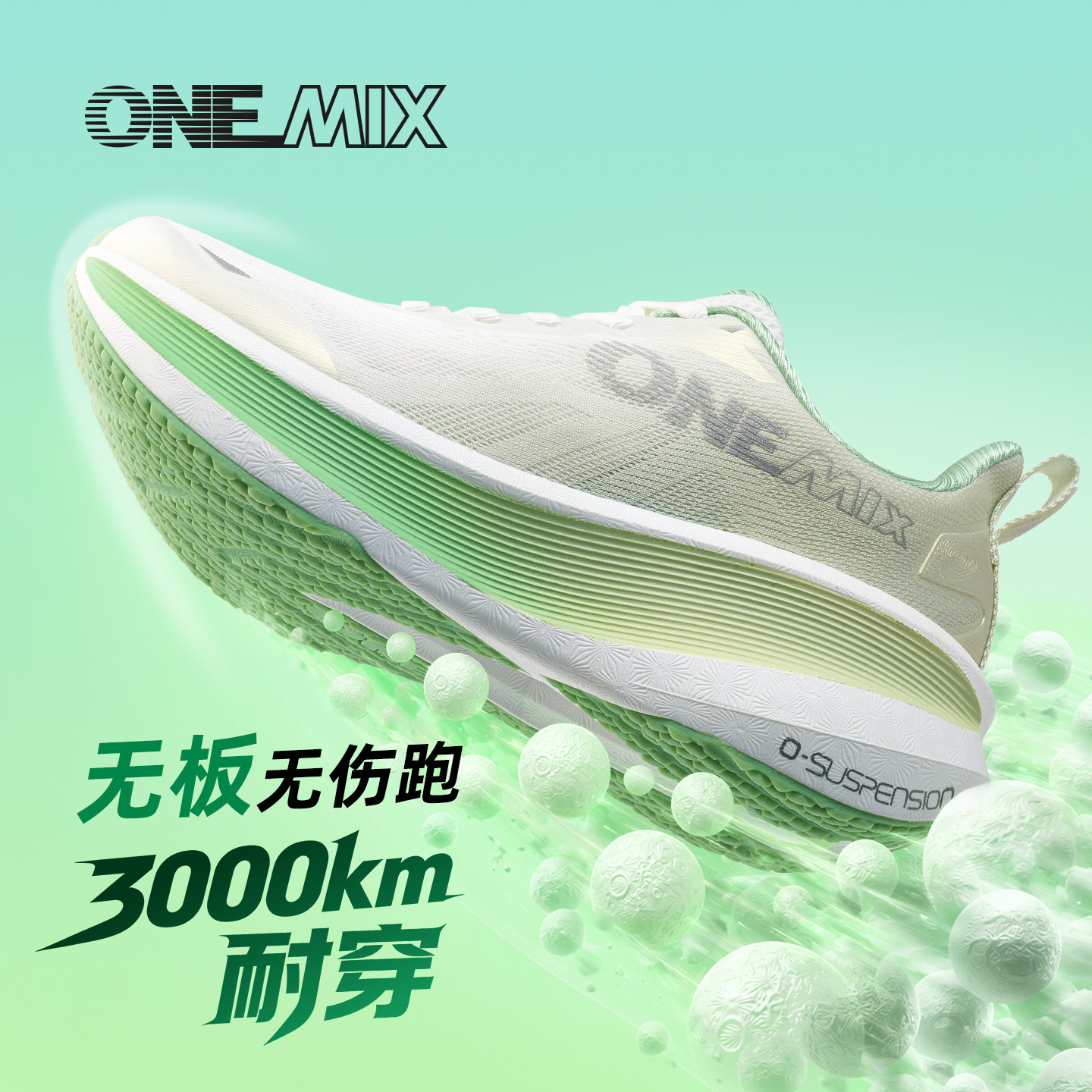 onemix玩觅超轻减震透气跑步鞋女