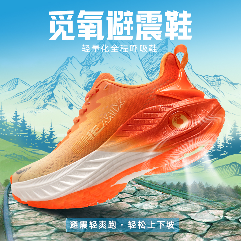 OneMix户外跑步鞋轻便减震防滑