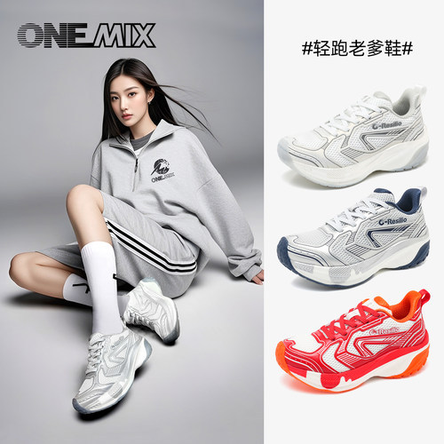 onemix轻便软底透气小个子老爹鞋