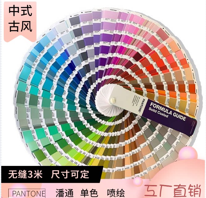 喷绘潘通(pantone)色卡颜色影楼单色背景纸商拍纯色无缝中式国风