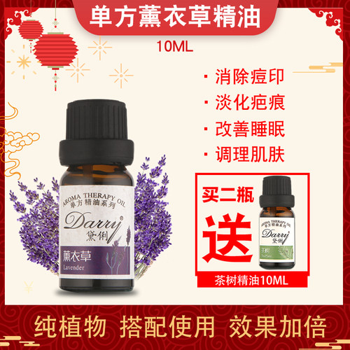 单方薰衣草精油按摩助睡眠安神
