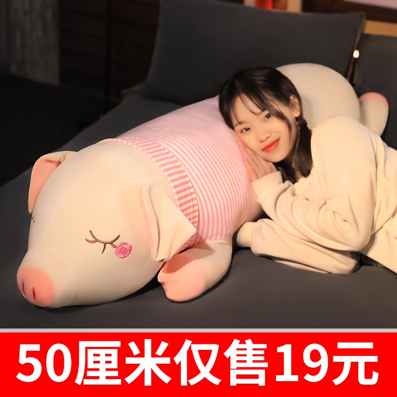 猪猪公仔毛绒玩具可爱床上睡觉长条抱枕大号玩偶布娃娃女生抱抱熊
