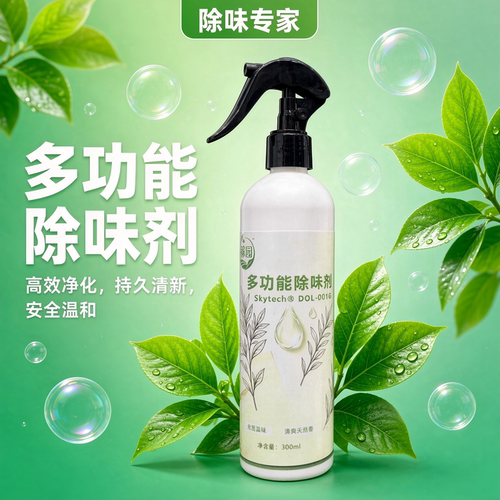 DOL001G温和不刺激除味喷雾