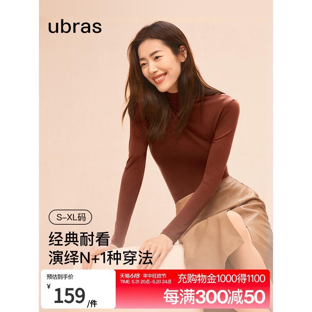 【刘雯同款】ubras肌底衣天丝羊毛美拉德穿搭打底衣上衣保暖女