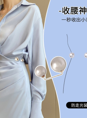 裙子收腰神器衬衫防走光胸针扣珍珠别针固定衣服腰肥腰大改小暗扣