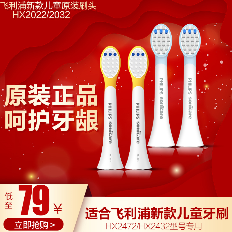 飞利浦儿童牙刷头莎莉鸡HX2022/2032软毛护龈适用HX2472/2432正品