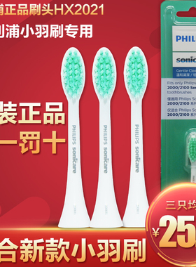 飞利浦电动牙刷替换刷头HX2021HX2023仅适用HX2421 HX242P 小羽刷