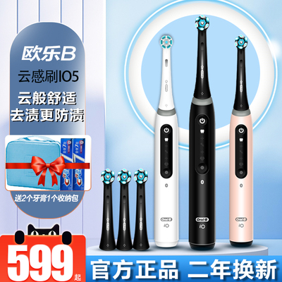 欧乐B云感刷成人圆头磁波牙刷