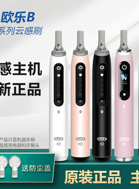OralB/欧乐B电动牙刷微震旋转充电智能iO5/7/9云感刷主机手柄机器