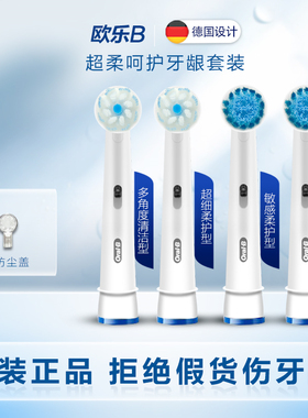 原装OralB/欧乐B 电动牙刷头EB20-4 替换通用适合D12,D16,600,D20