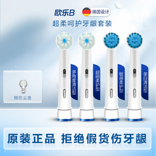 电动牙刷头EB20 替换通用适合D12 原装 600 欧乐B D16 D20 OralB