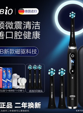 正品OralB欧乐B电动牙刷成人声波充电德国进口蓝牙云感刷黑色iO9