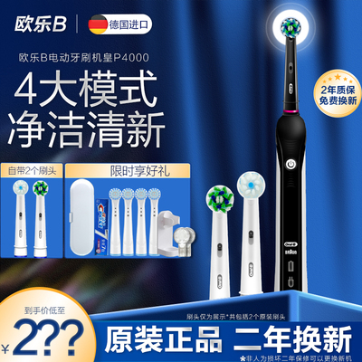 德国欧乐B旋转式成人电动牙刷