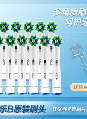 oral-b欧乐B正品电动牙刷头EB50/3709/3757/37560/D12/PRO3/PRO4