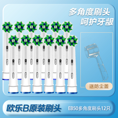 欧乐B德国进口多角度原装刷头