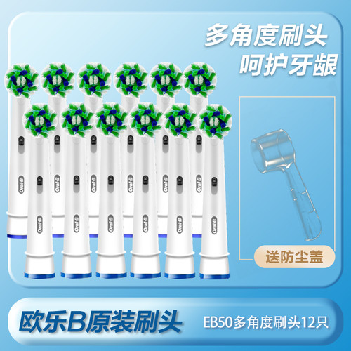 欧乐B德国进口多角度原装刷头