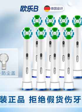 正品OralB/欧乐B电动牙刷头EB20-4 替换通用适合D12,D16,600,D20