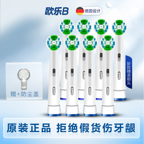 oralb欧乐B电动牙刷头原装正品