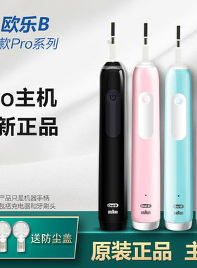 全新正品oral-b欧乐b电动牙刷主机手柄PRO1MAX/PRO3/PRO4/4000