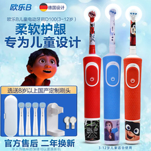 德国博朗欧乐B/OralB 儿童电动牙刷软毛10-8以上 充电式3-6-12岁