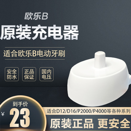 欧乐B电动牙刷原装充电器
