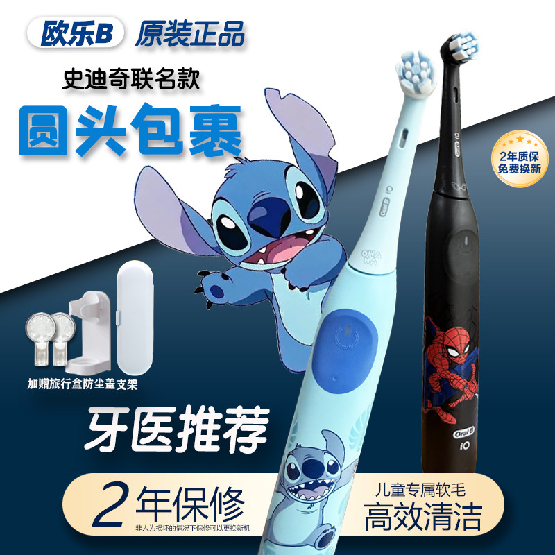 【新品上市OralB欧乐B史迪仔儿童电动牙刷进口礼物软毛8岁iokids