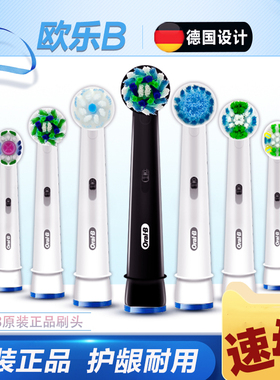 欧乐B电动牙刷头软毛欧乐比替换圆头EB20/3709/3757/3756/D12/600