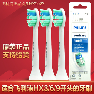 6760HX6210 6231 6220 6632 6730 6610 飞利浦声波牙刷头HX9023