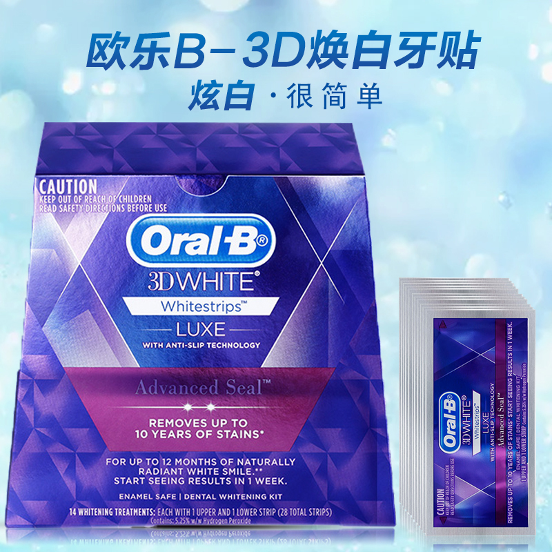 现货OralB欧乐B敏感3D超强密集型亮白牙贴黄牙烟渍牙咖啡渍牙14对