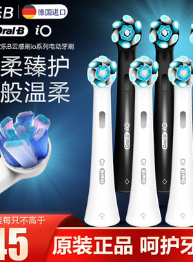 oral-b/欧乐B软毛牙刷头io7/8/9SW-3云感刷专用微震德国进口正品